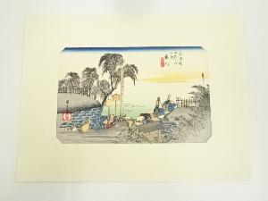 歌川広重　東海道五十三次　藤川　手摺木版画